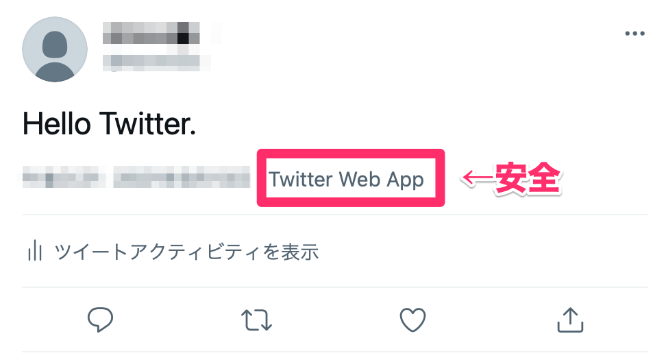 Twitter Web Appによるツイート